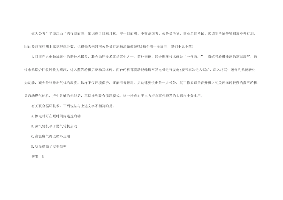 2025年河南公务员考试题库行测答案解析11月13日_第1页