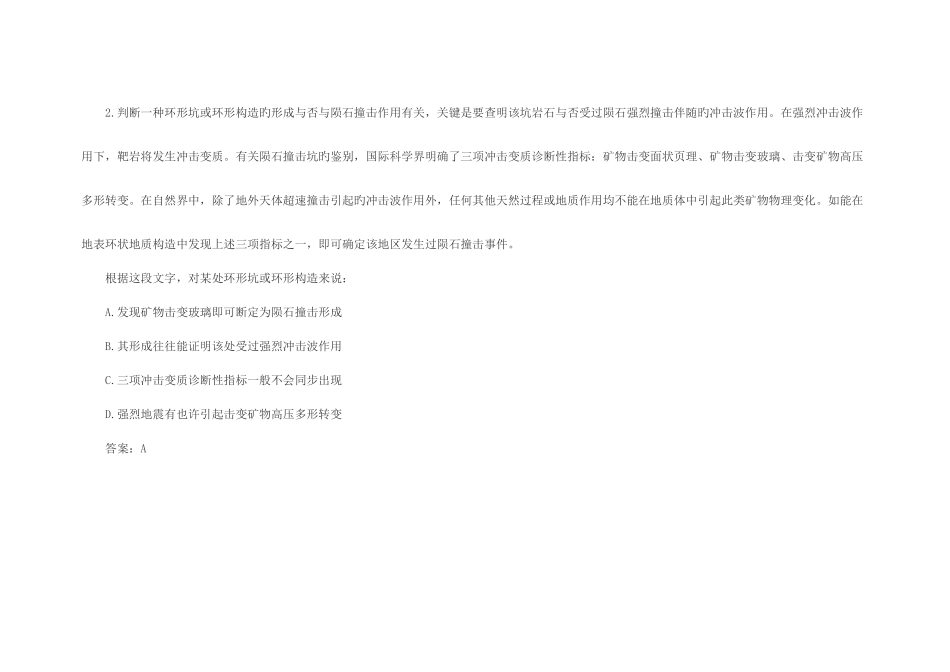 2025年河南公务员考试题库行测答案解析11月13日_第2页