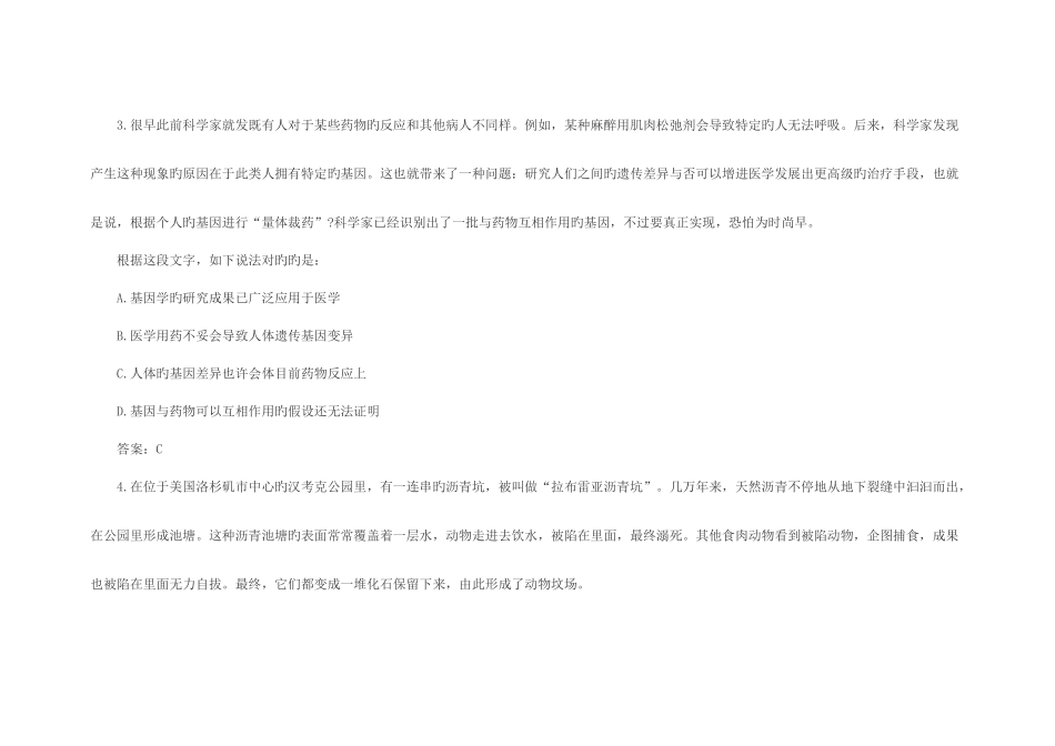 2025年河南公务员考试题库行测答案解析11月13日_第3页
