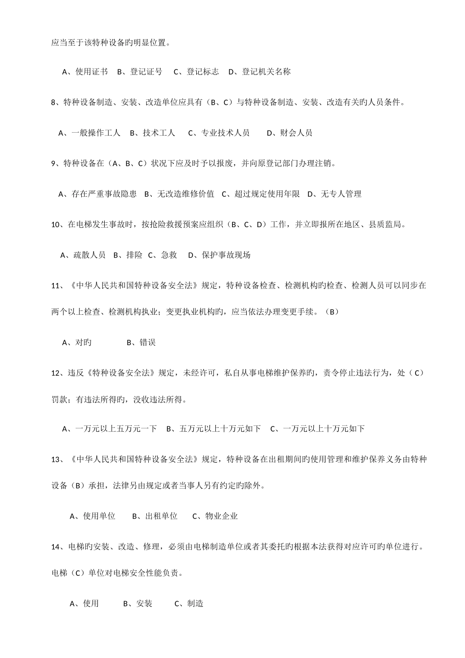 2025年特种设备安全管理参考考试题库_第2页