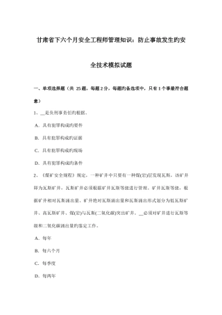 2025年甘肃省下半年安全工程师管理知识防止事故发生的安全技术模拟试题