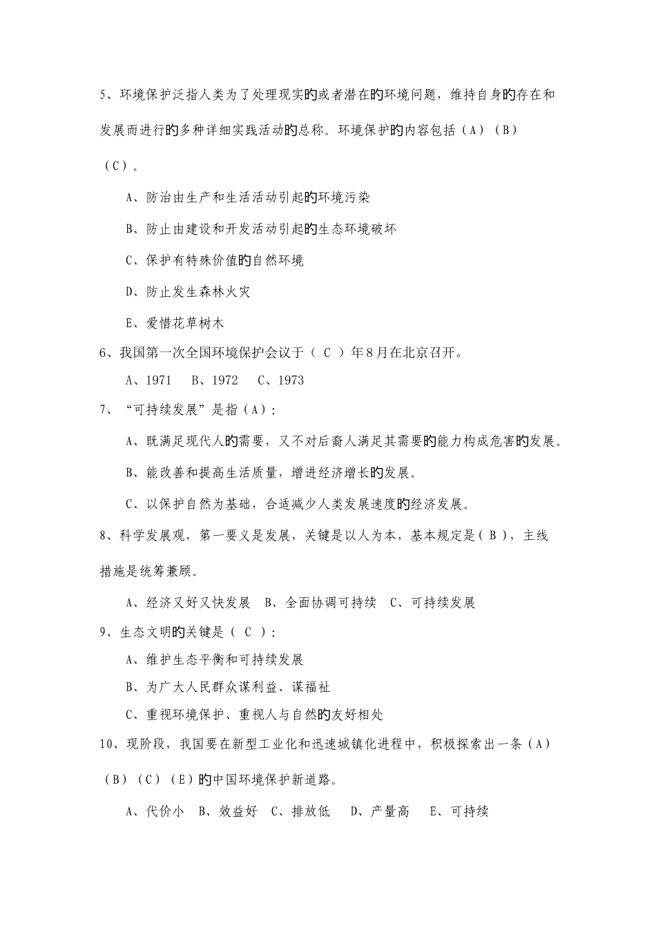 2025年环保知识竞赛试题含答案_第2页