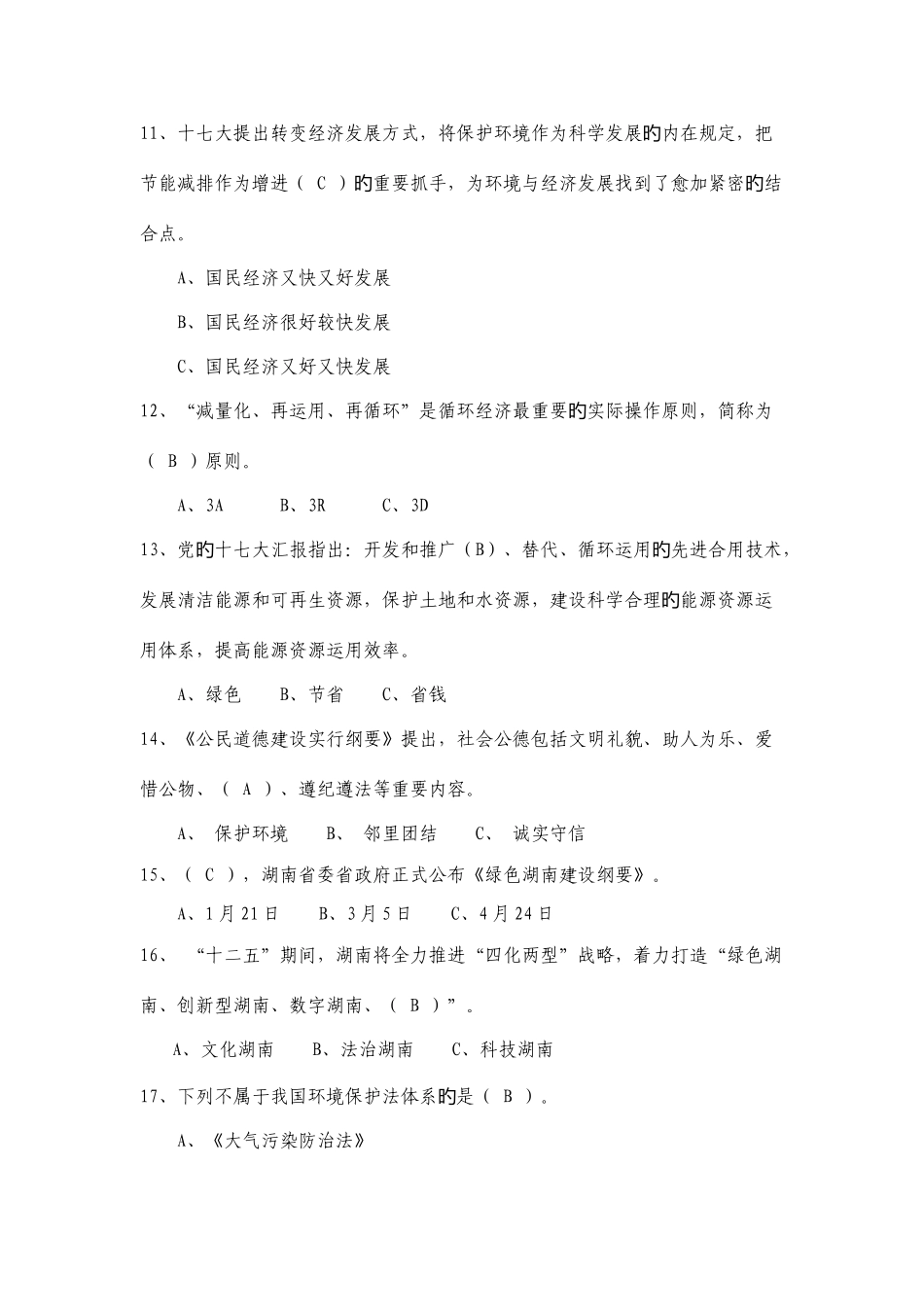 2025年环保知识竞赛试题含答案_第3页