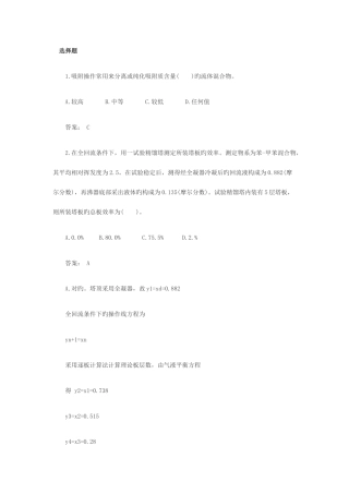 2025年注册化工工程师练习题一专业基础