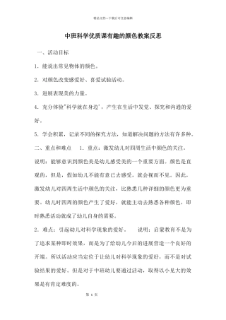 中班科学优质课有趣的颜色教案反思