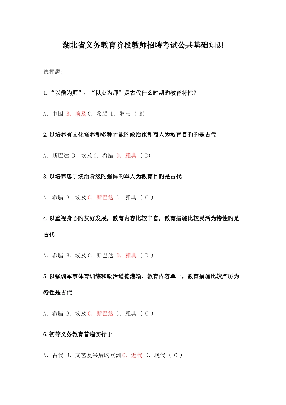 2025年湖北省农村义务教师招聘公共基础知识重点精排版_第1页