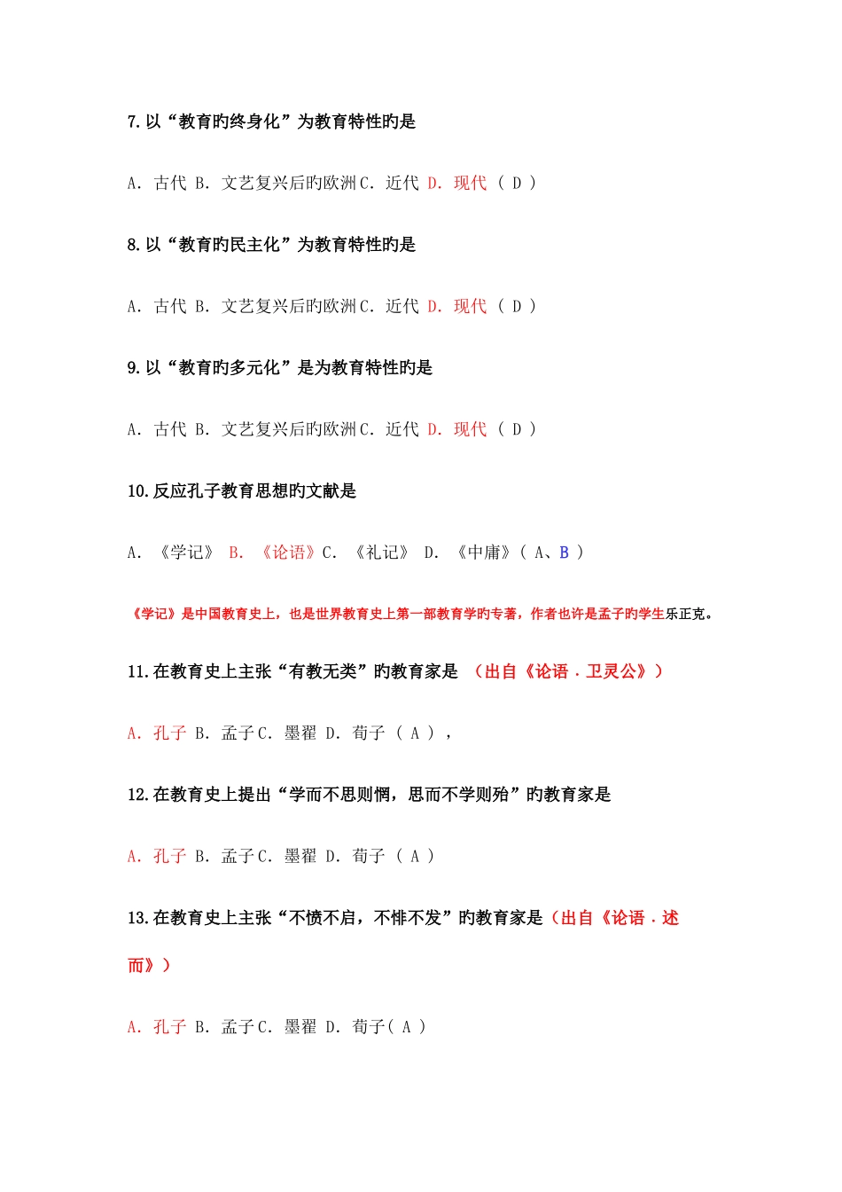 2025年湖北省农村义务教师招聘公共基础知识重点精排版_第2页