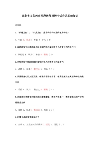 2025年湖北省农村义务教师招聘公共基础知识重点精排版