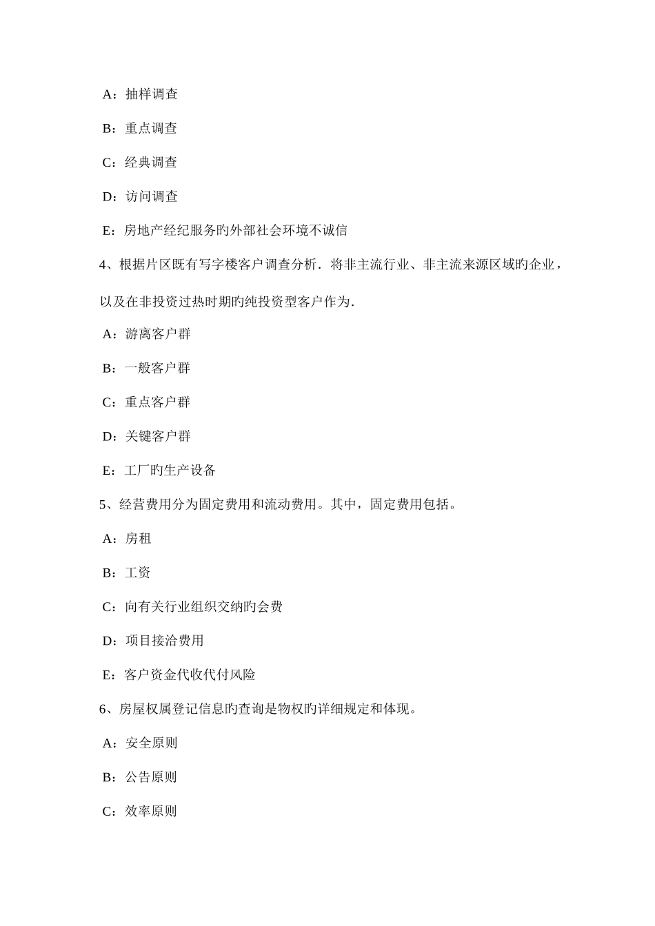 2025年江苏省房地产经纪人房地产经纪职业导论考试试卷_第2页