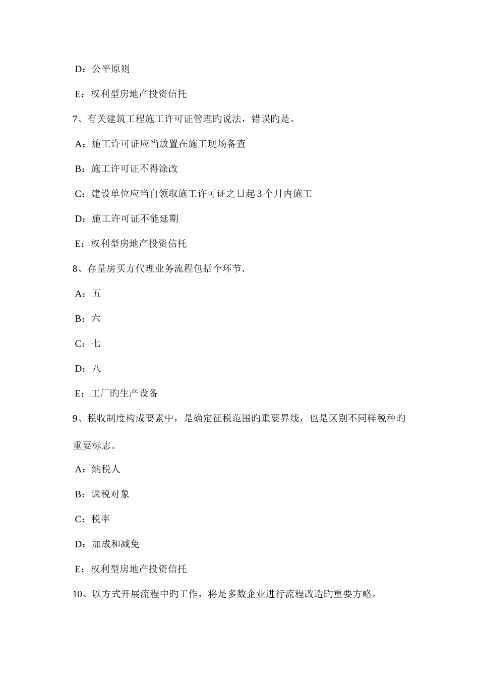 2025年江苏省房地产经纪人房地产经纪职业导论考试试卷_第3页