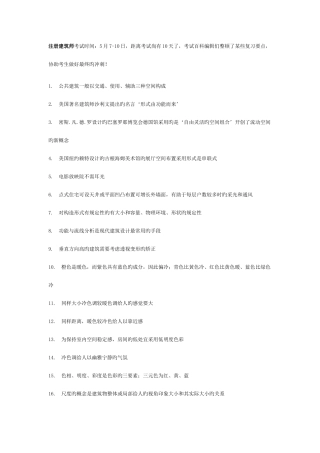 2025年注册建筑师考试建筑设计复习要点