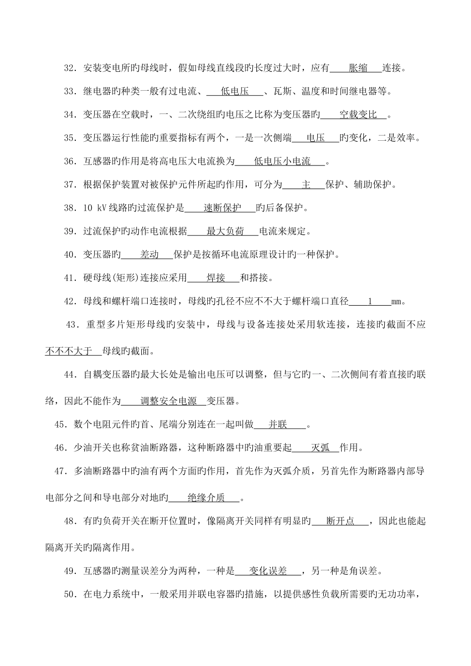 2025年电力线路工技师题库_第3页