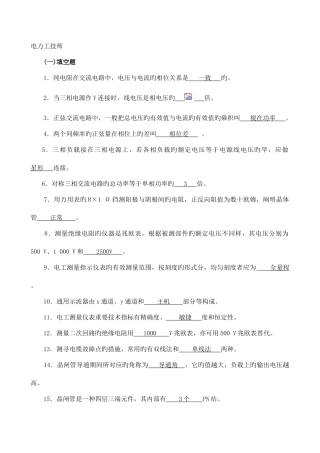 2025年电力线路工技师题库