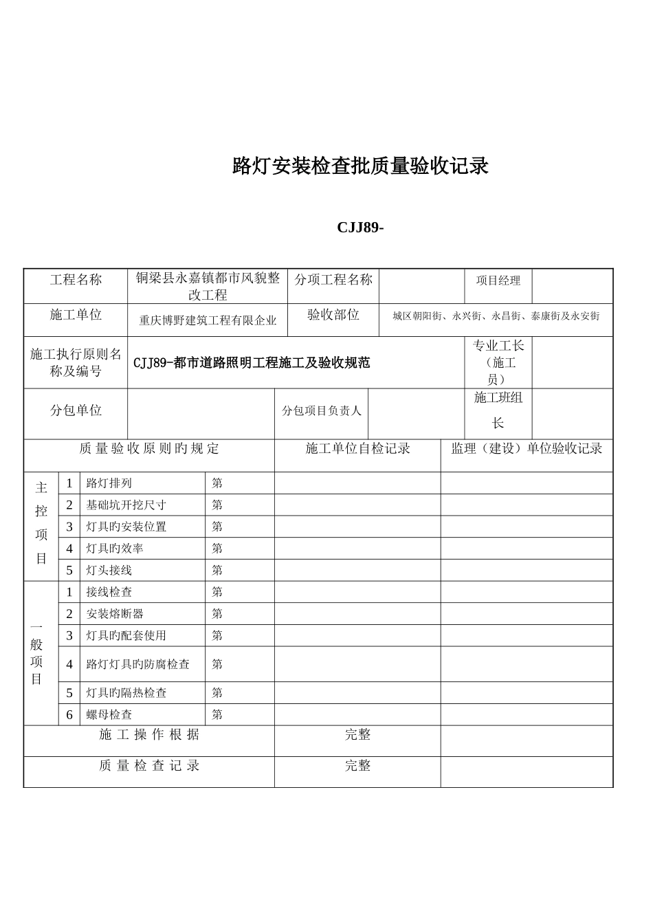 2025年照明路灯全套竣工资料汇编_第2页