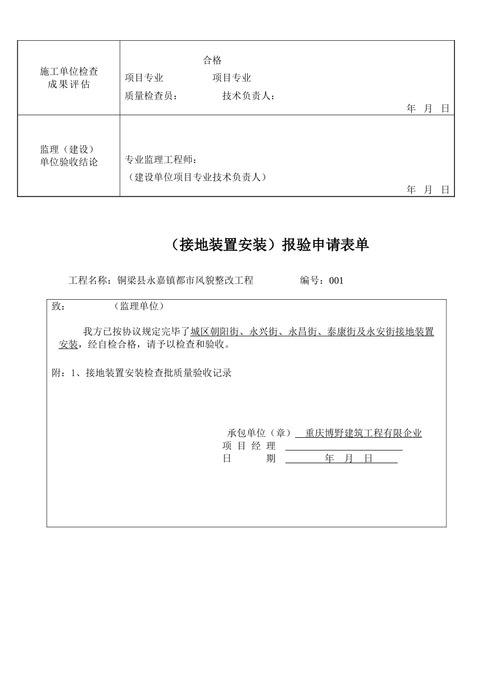 2025年照明路灯全套竣工资料汇编_第3页