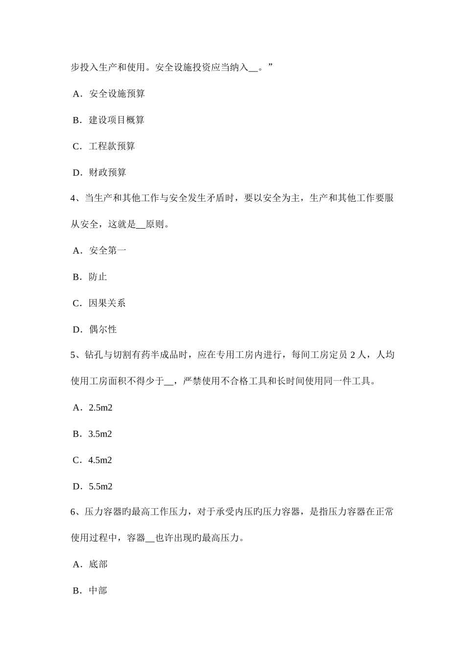 2025年海南省下半年安全工程师安全生产法电梯钳工安全技术操作规程考试题_第2页