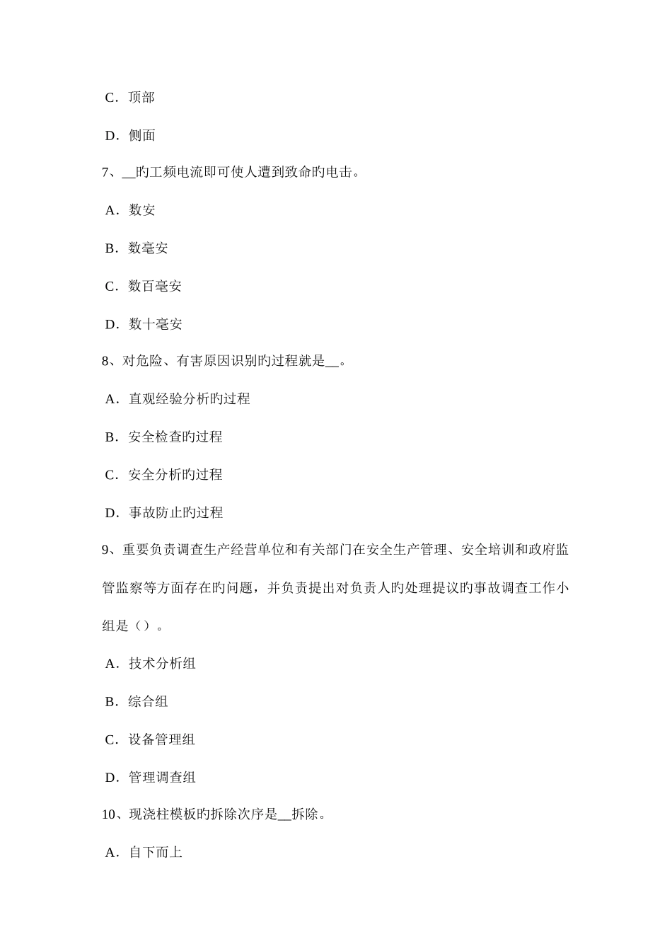 2025年海南省下半年安全工程师安全生产法电梯钳工安全技术操作规程考试题_第3页