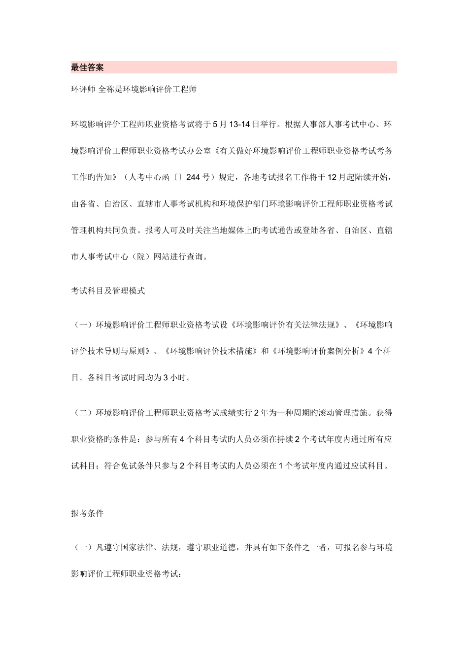 2025年环评师及一级建造师_第1页