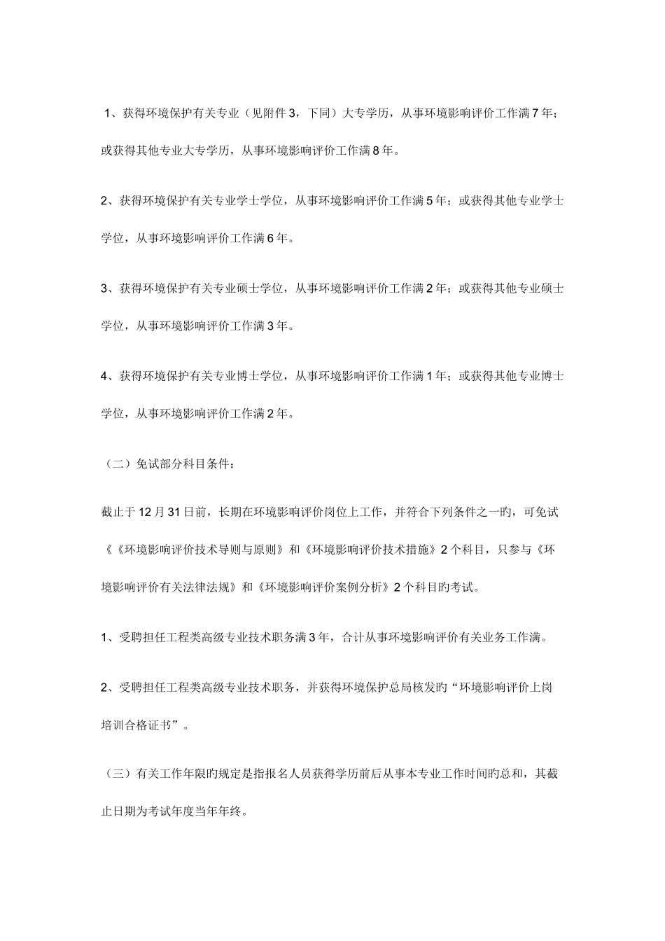 2025年环评师及一级建造师_第2页