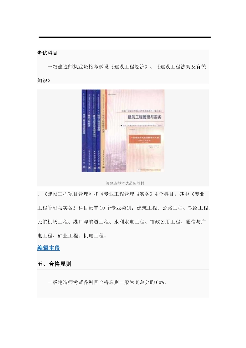 2025年环评师及一级建造师_第3页