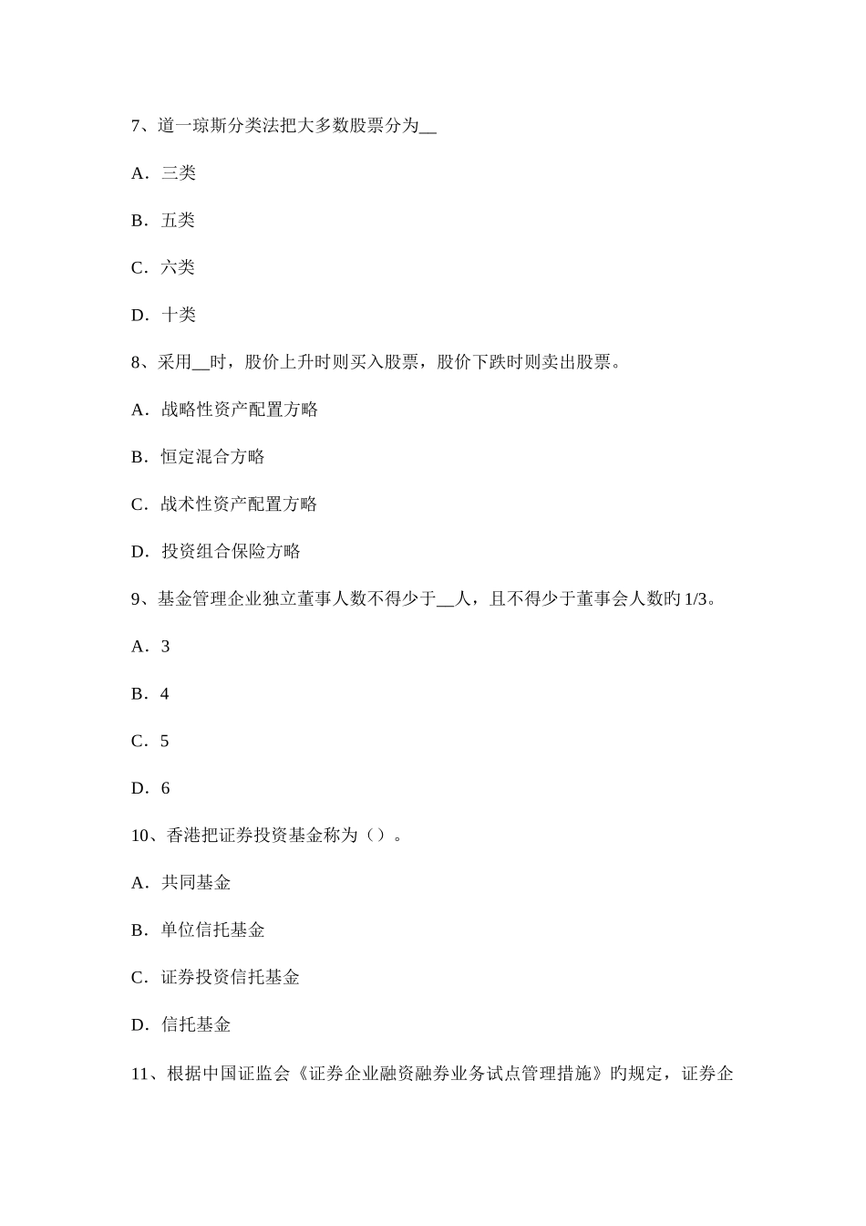 2025年浙江省上半年证券从业资格考试证券公司的治理结构和内部控制结构试题_第3页