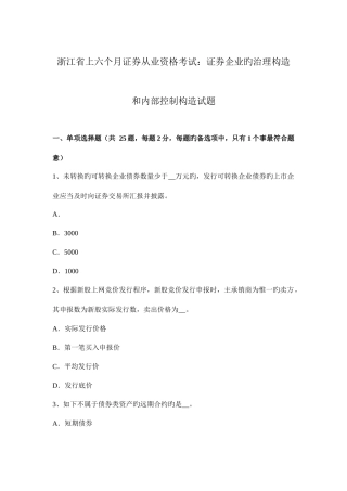 2025年浙江省上半年证券从业资格考试证券公司的治理结构和内部控制结构试题