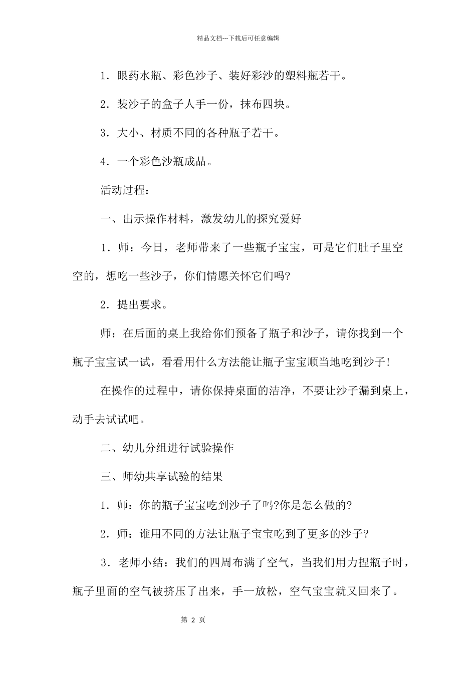 中班科学会吃沙的瓶子教案反思_第2页