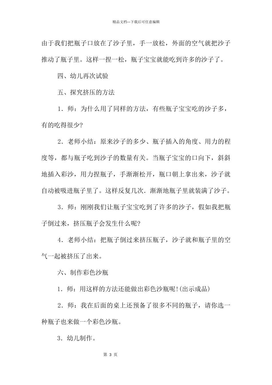 中班科学会吃沙的瓶子教案反思_第3页