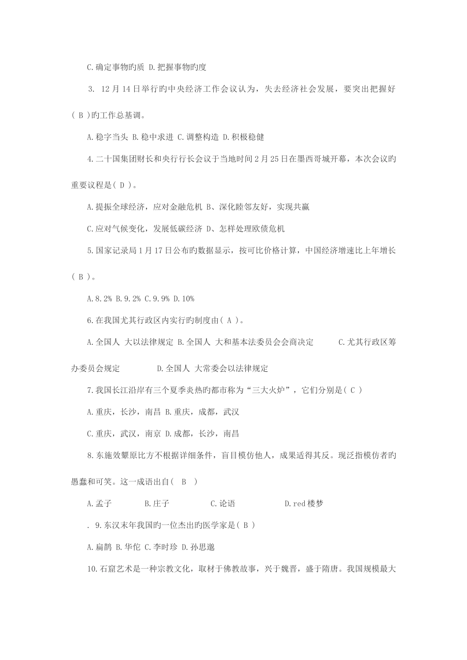 2025年湖南农村信用社考试真题_第2页