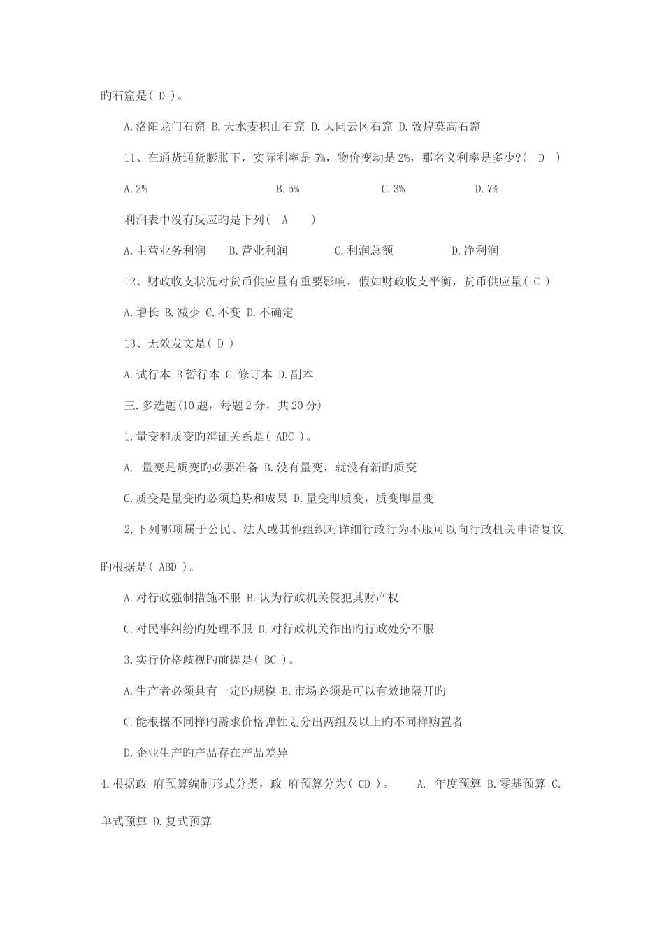 2025年湖南农村信用社考试真题_第3页