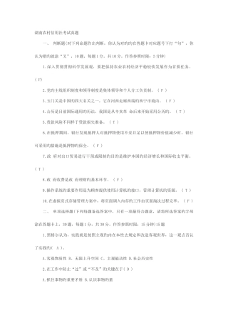 2025年湖南农村信用社考试真题