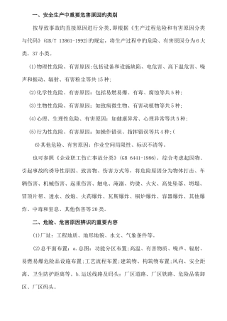 2025年注册安全工程师事故案例分析过关必背重点