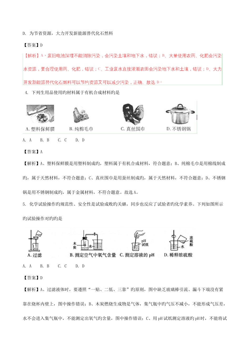 2025年甘肃省平凉市中考化学真题试题版含解析_第2页