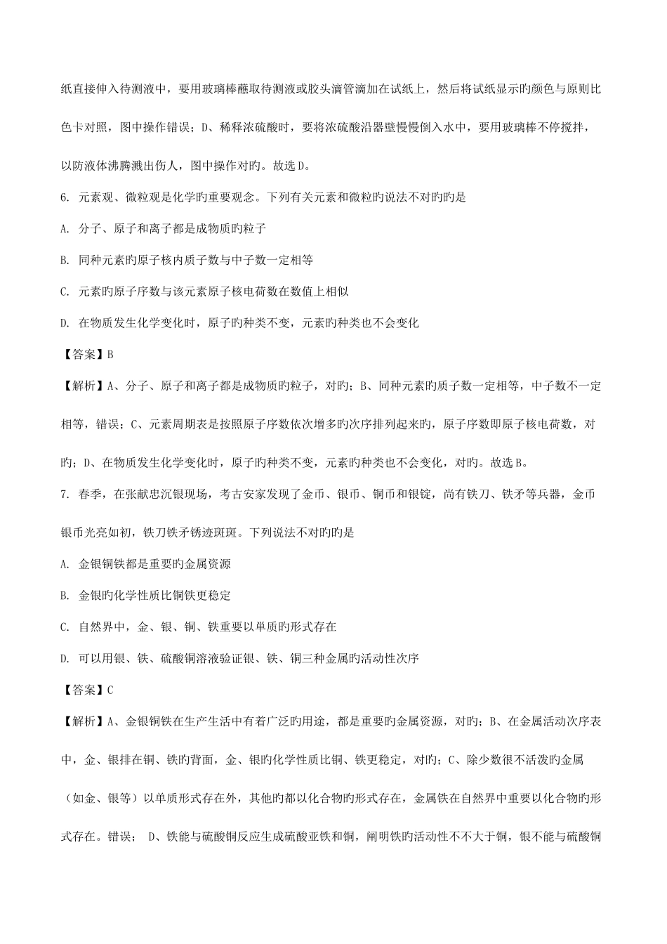 2025年甘肃省平凉市中考化学真题试题版含解析_第3页