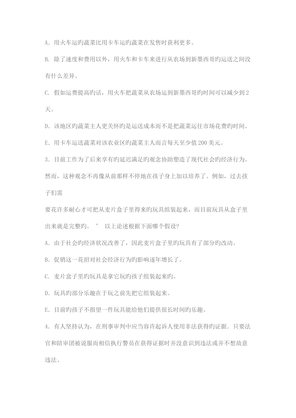 2025年清华大学会计硕士考研真题逻辑部分_第2页