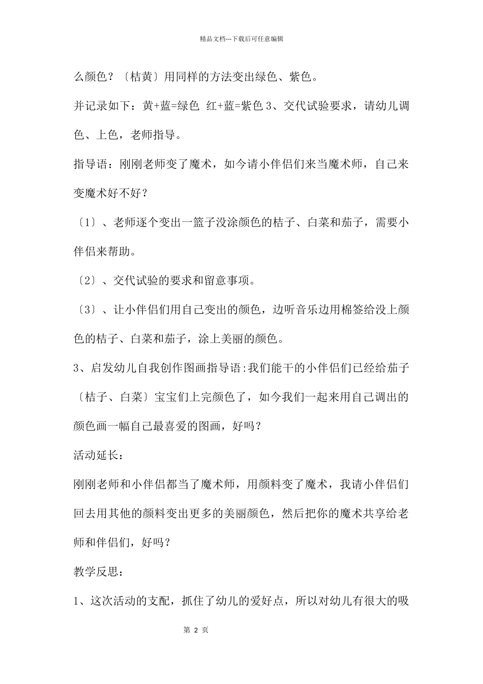 中班科学公开课会变的颜色教案反思_第2页