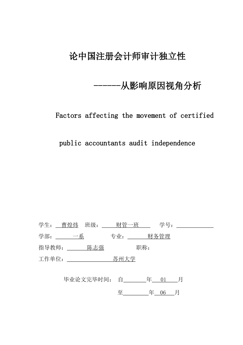 2025年注册会计师审计独立性影响因素初探_第2页