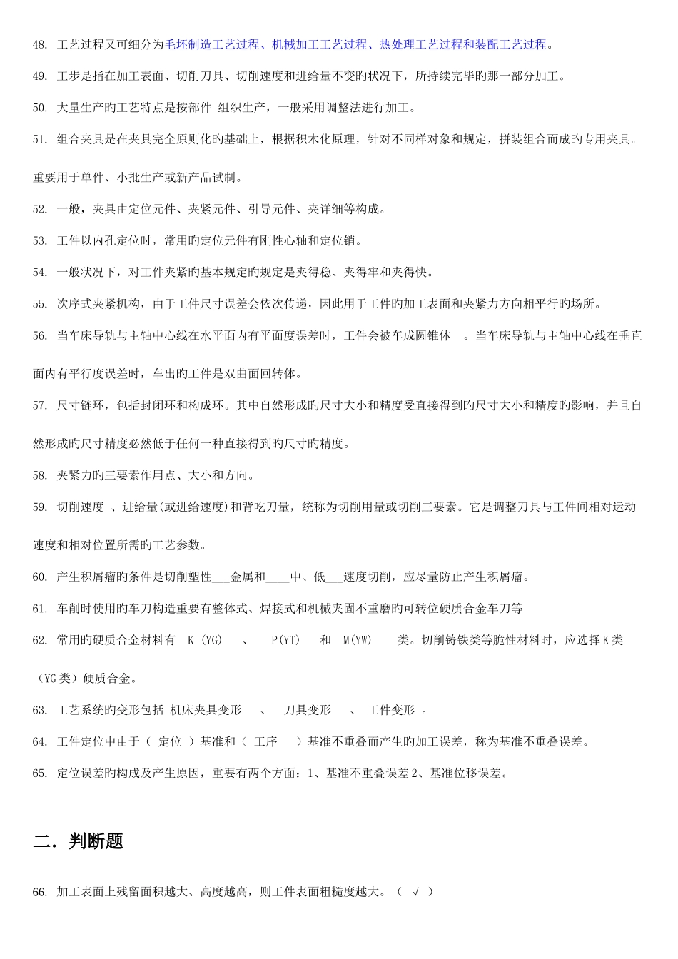 2025年汽车制造工艺学试题库及其答案_第3页