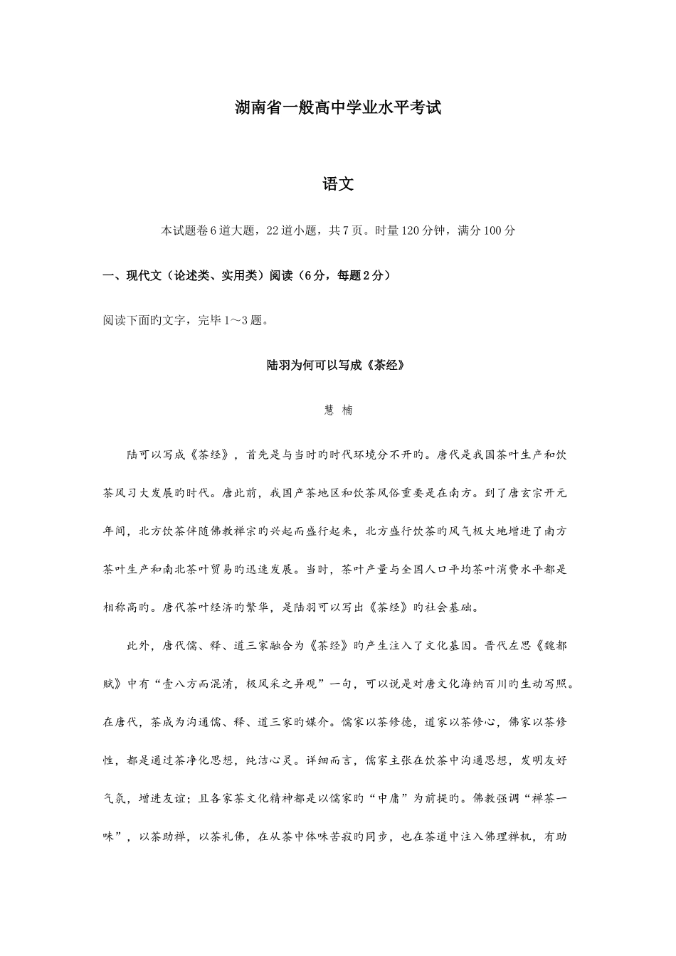 2025年湖南省普通高中学业水平考试语文带解析_第1页