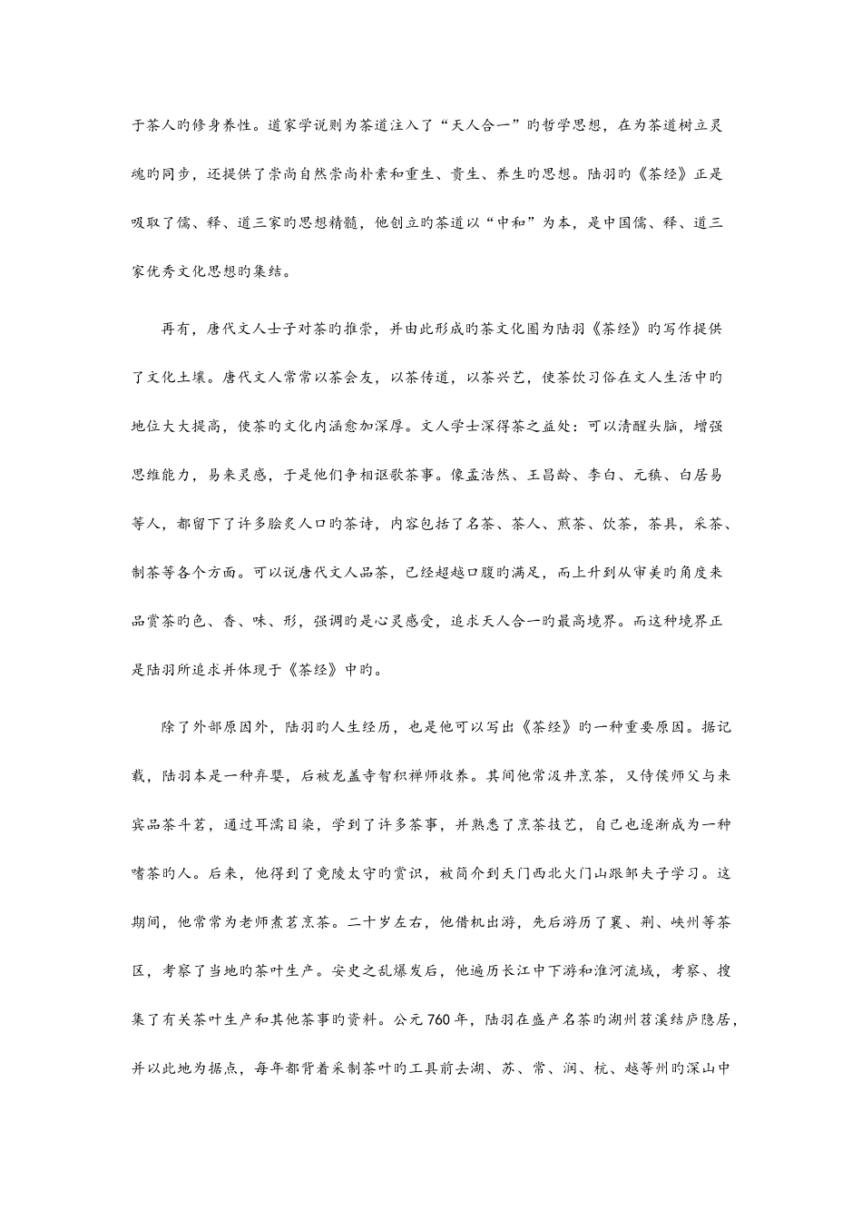 2025年湖南省普通高中学业水平考试语文带解析_第2页