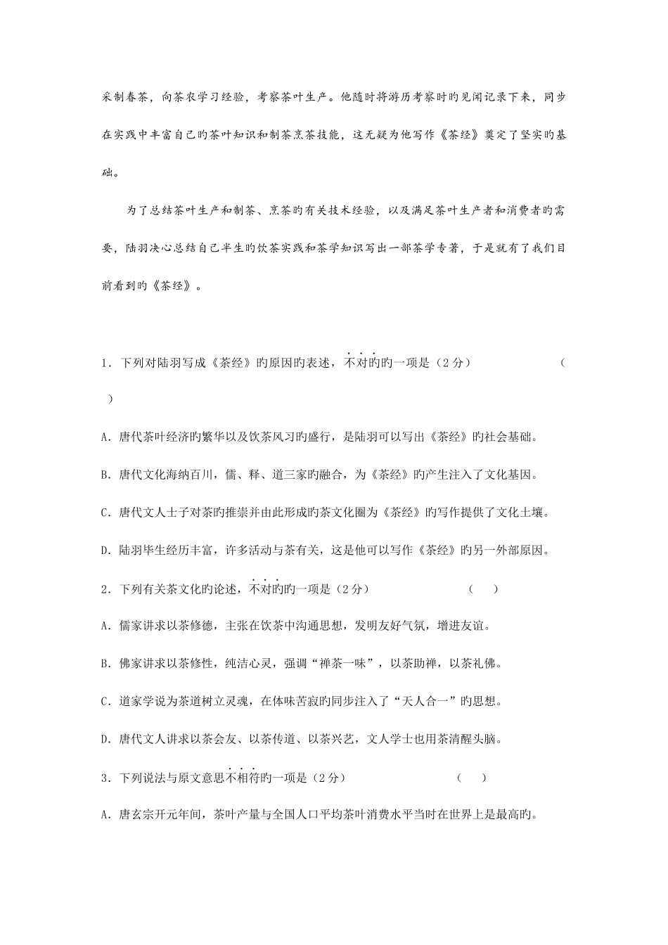 2025年湖南省普通高中学业水平考试语文带解析_第3页