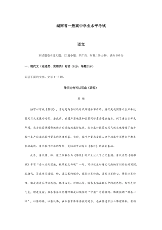2025年湖南省普通高中学业水平考试语文带解析