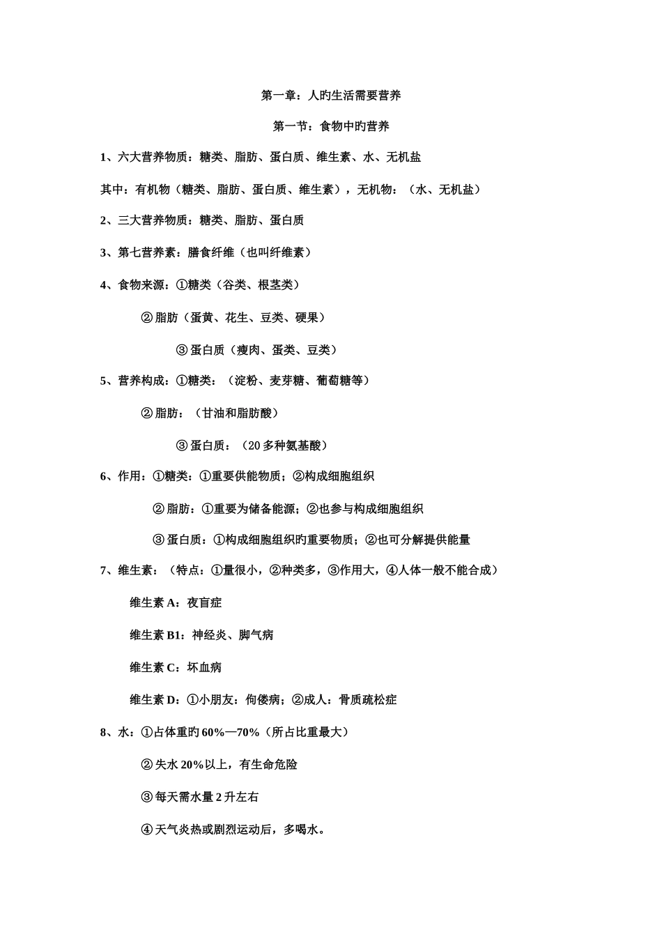 2025年济南版七年级下册生物知识点_第1页