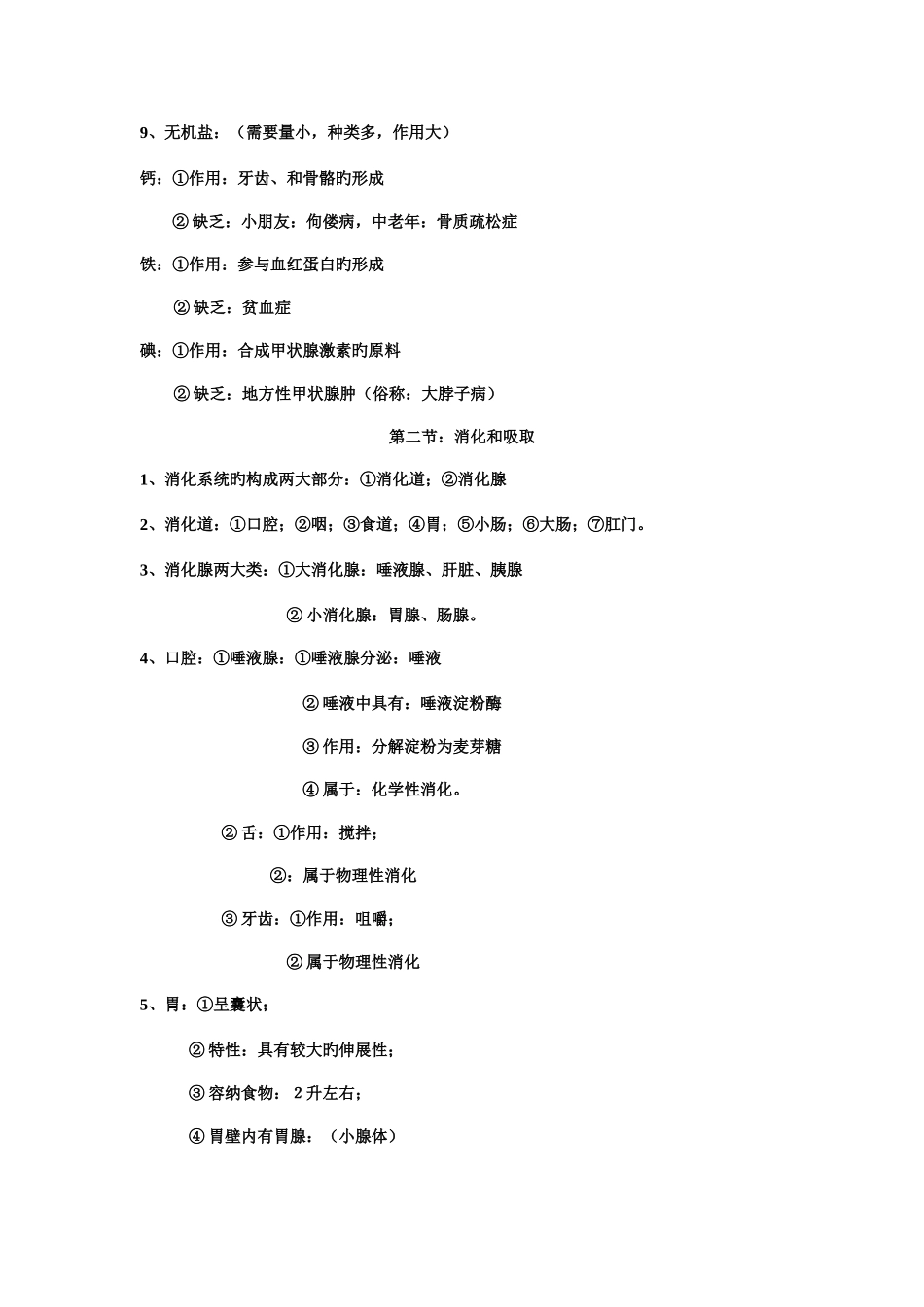 2025年济南版七年级下册生物知识点_第2页