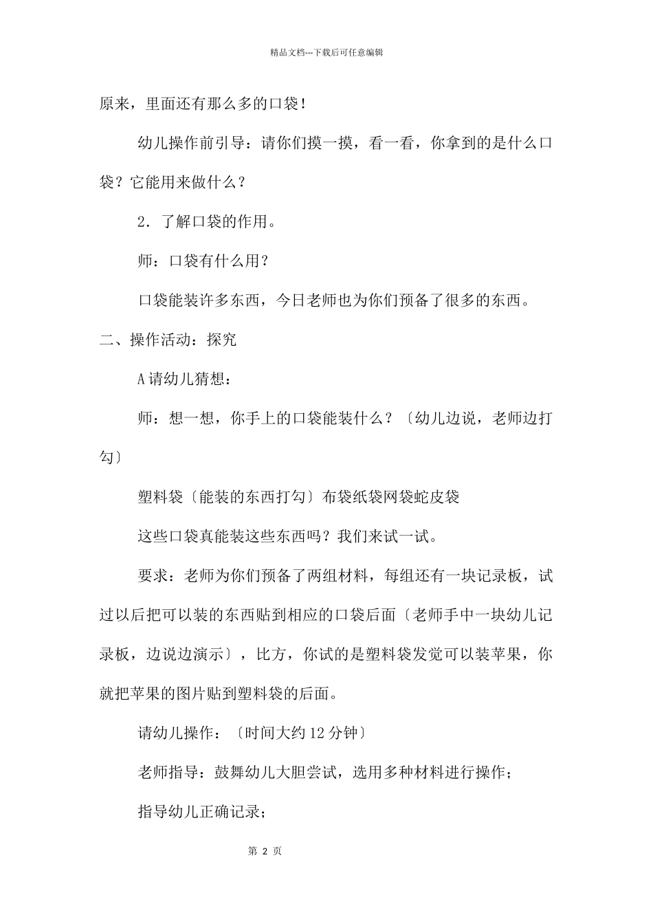中班科学公开课各种各样的口袋教案反思_第2页