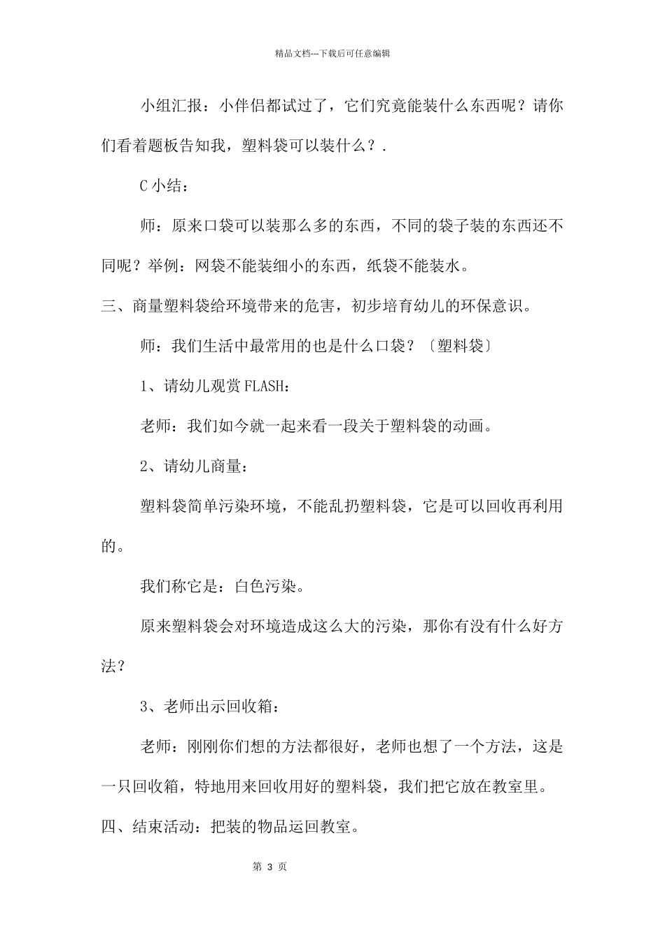 中班科学公开课各种各样的口袋教案反思_第3页