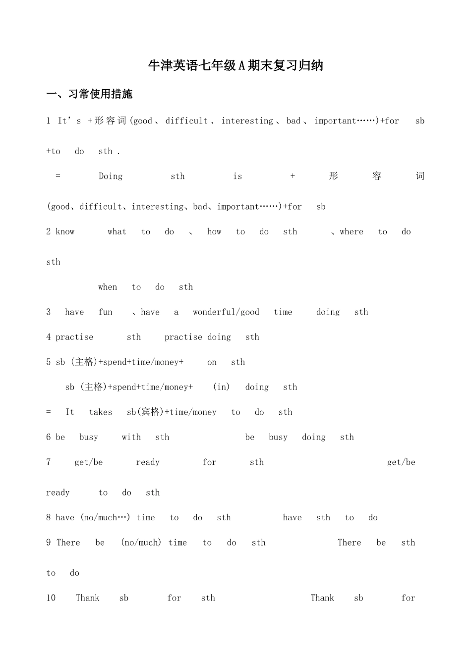 2025年牛津英语期末复习归纳_第1页