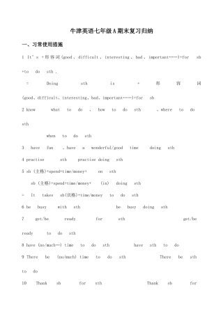2025年牛津英语期末复习归纳
