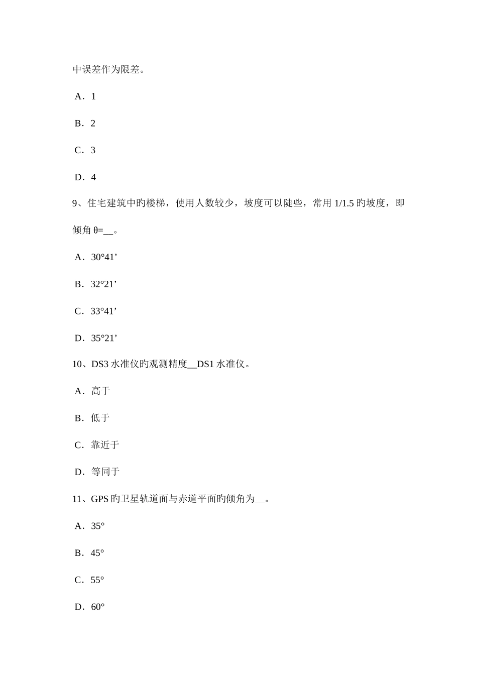 2025年河北省下半年中级工程测量员考试试卷_第3页
