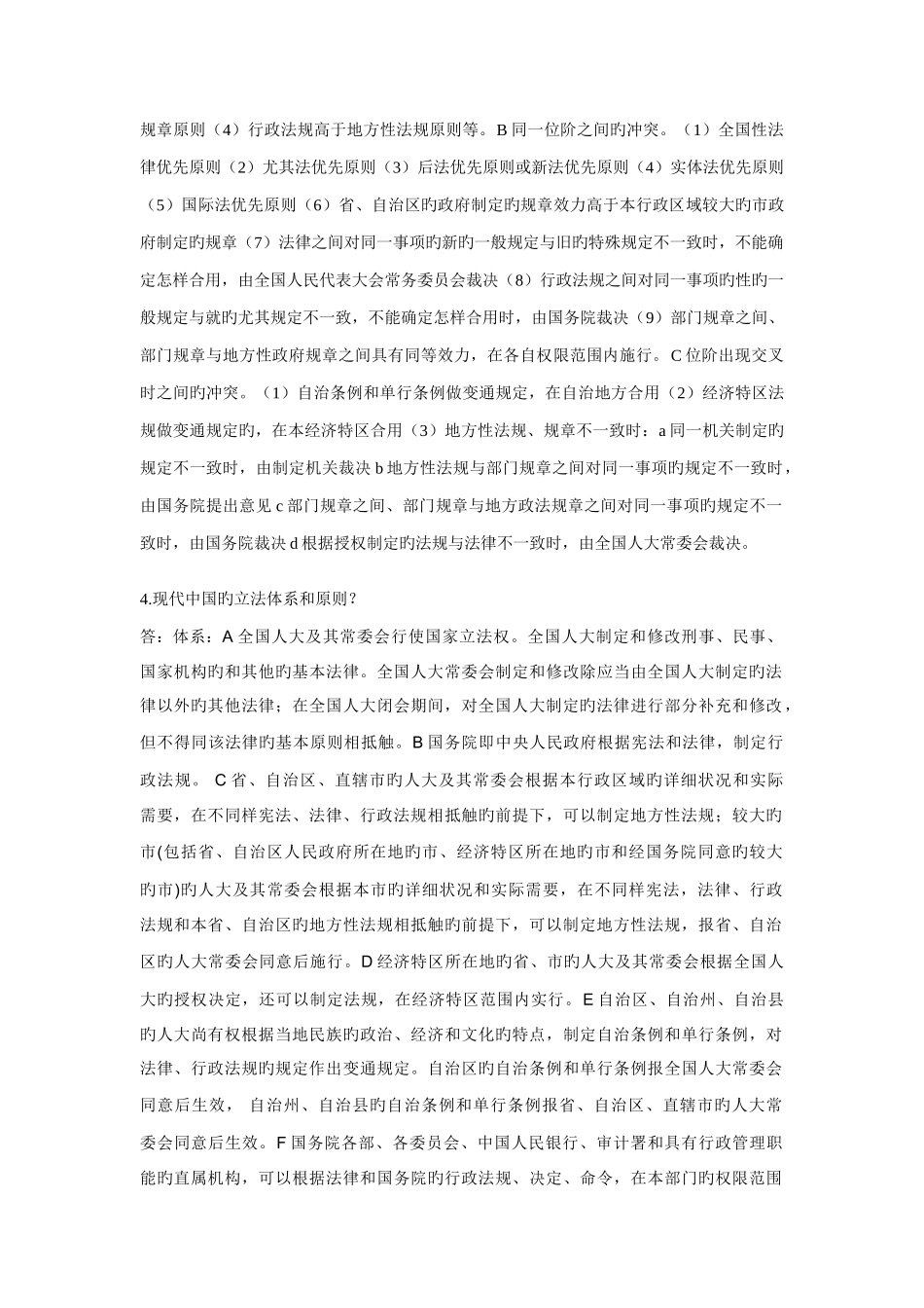 2025年法理学考研重点知识点_第2页